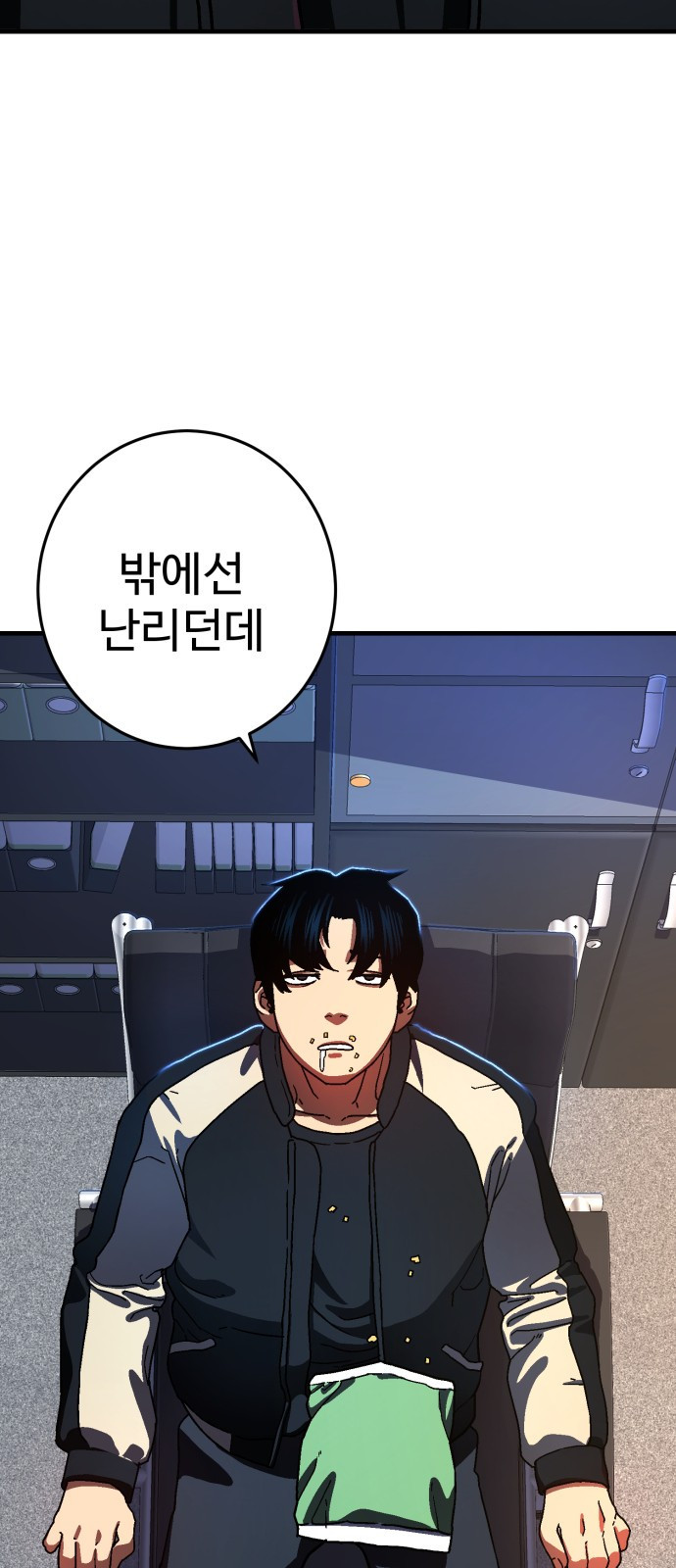 무능력자(네이버) 2화 21