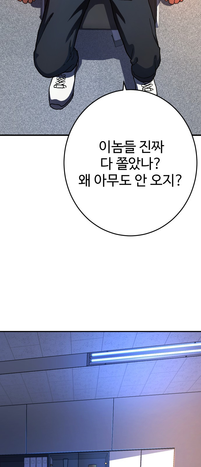 무능력자(네이버) 2화 22