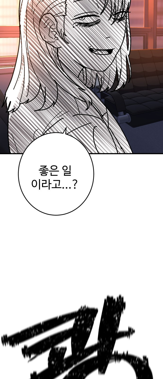 무능력자(네이버) 2화 26