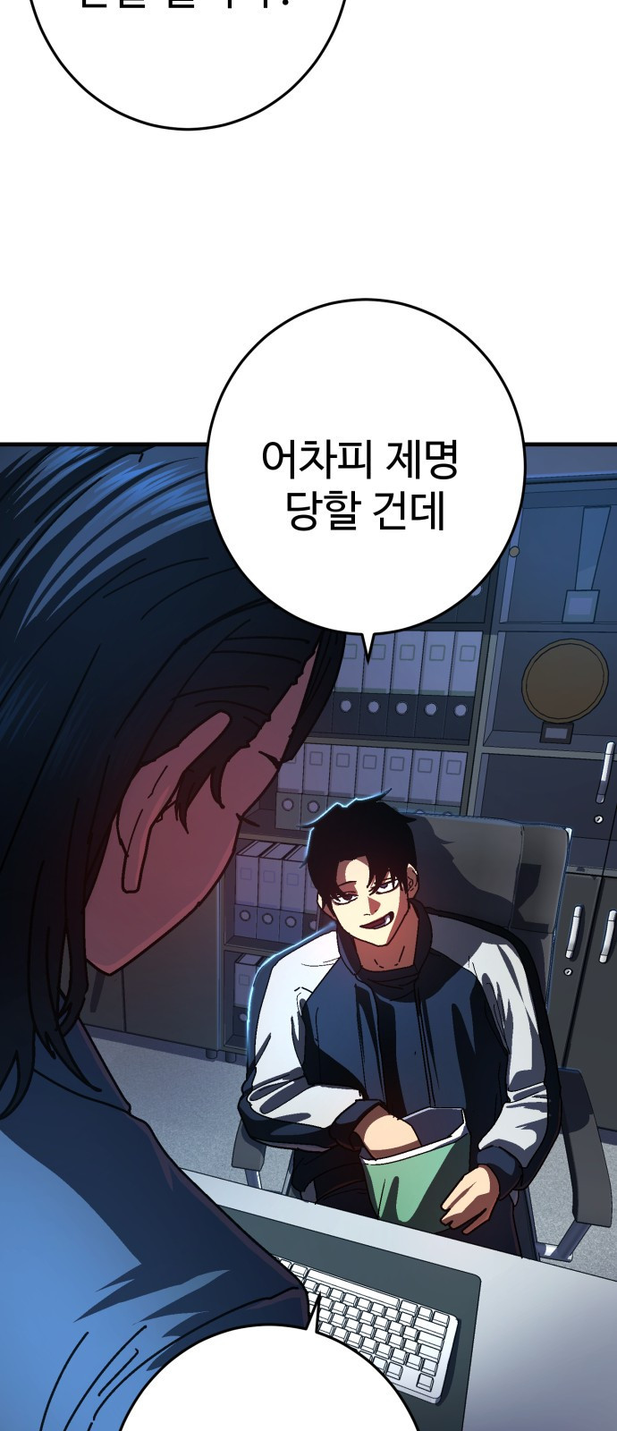 무능력자(네이버) 2화 30