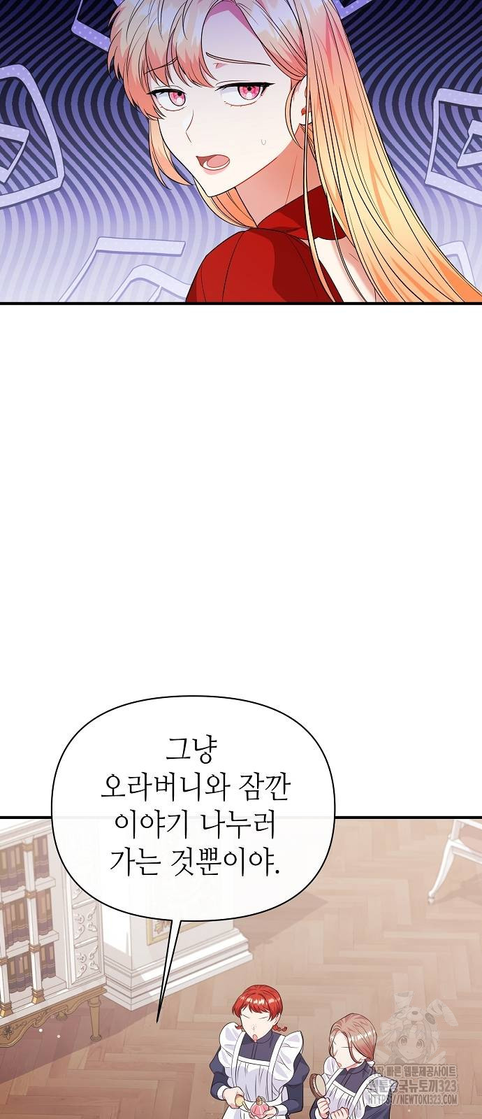 서브 남주가 너무 많아! 4화 3