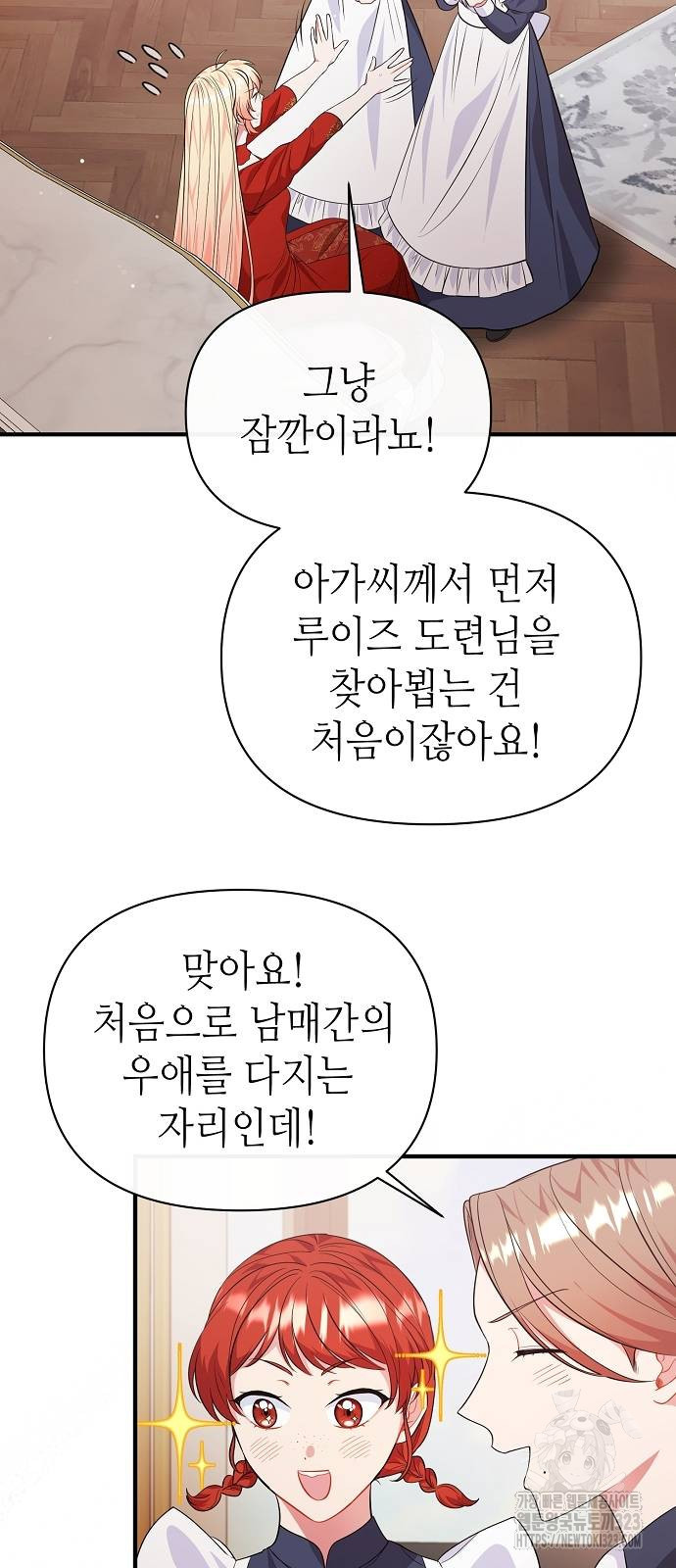 서브 남주가 너무 많아! 4화 4