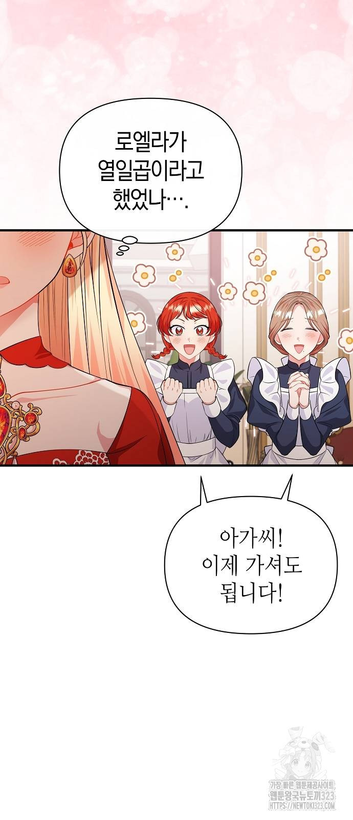 서브 남주가 너무 많아! 4화 9