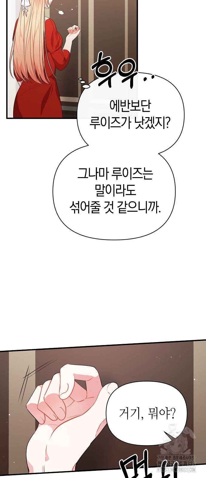 서브 남주가 너무 많아! 4화 13