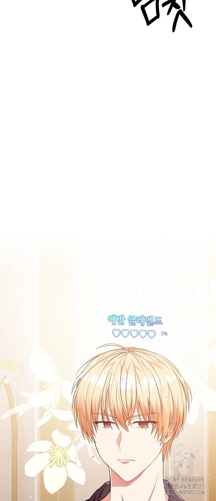서브 남주가 너무 많아! 4화 14