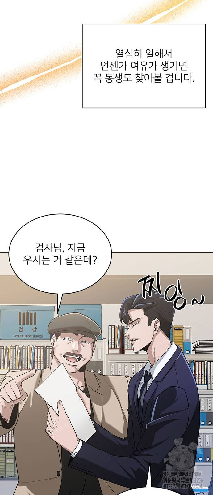 검사가 법을 모름 9화 12