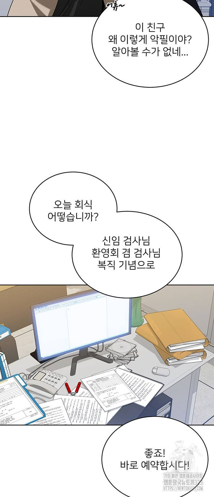 검사가 법을 모름 9화 13