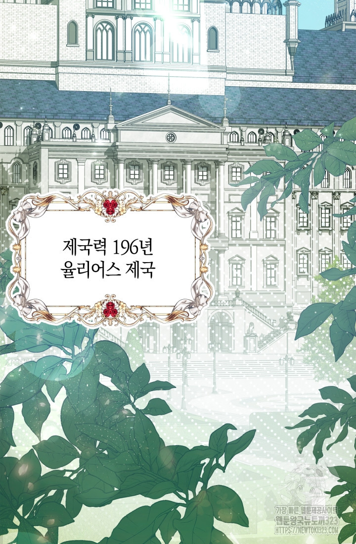 황제가 나를 시한부라고 생각해서 곤란하다 프롤로그 2