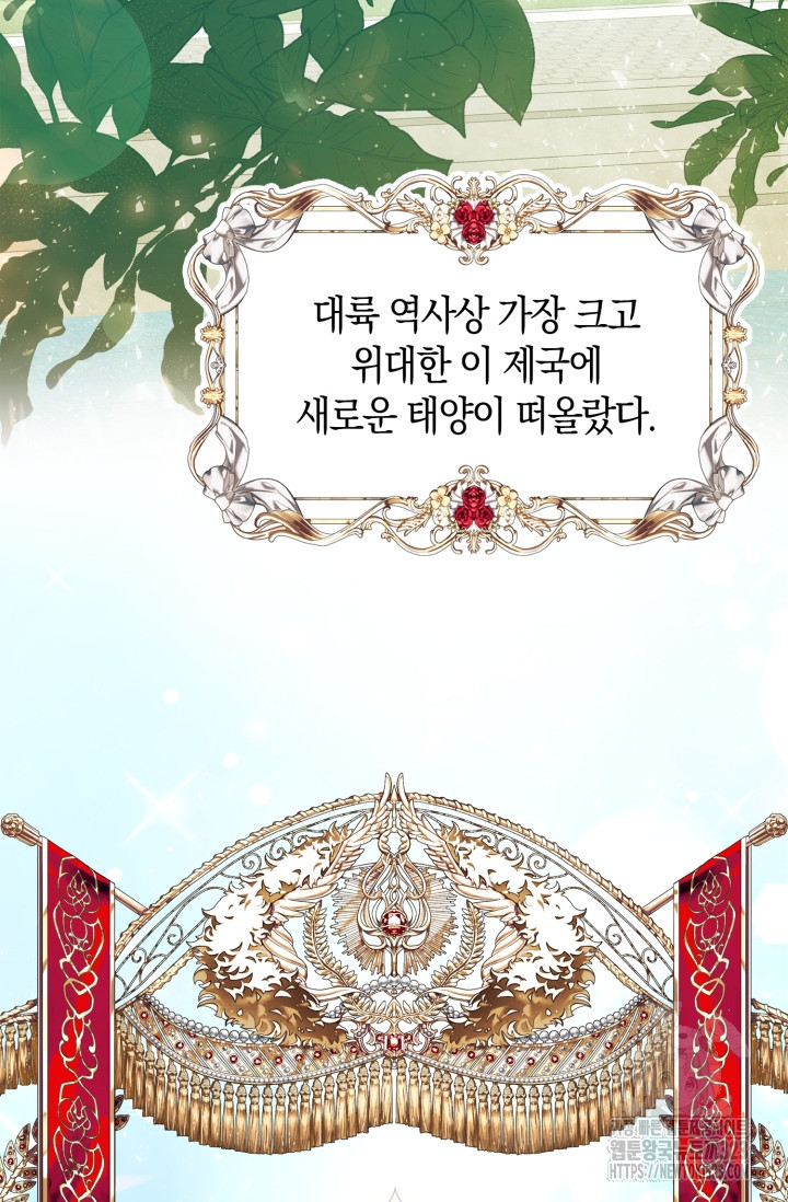 황제가 나를 시한부라고 생각해서 곤란하다 프롤로그 3