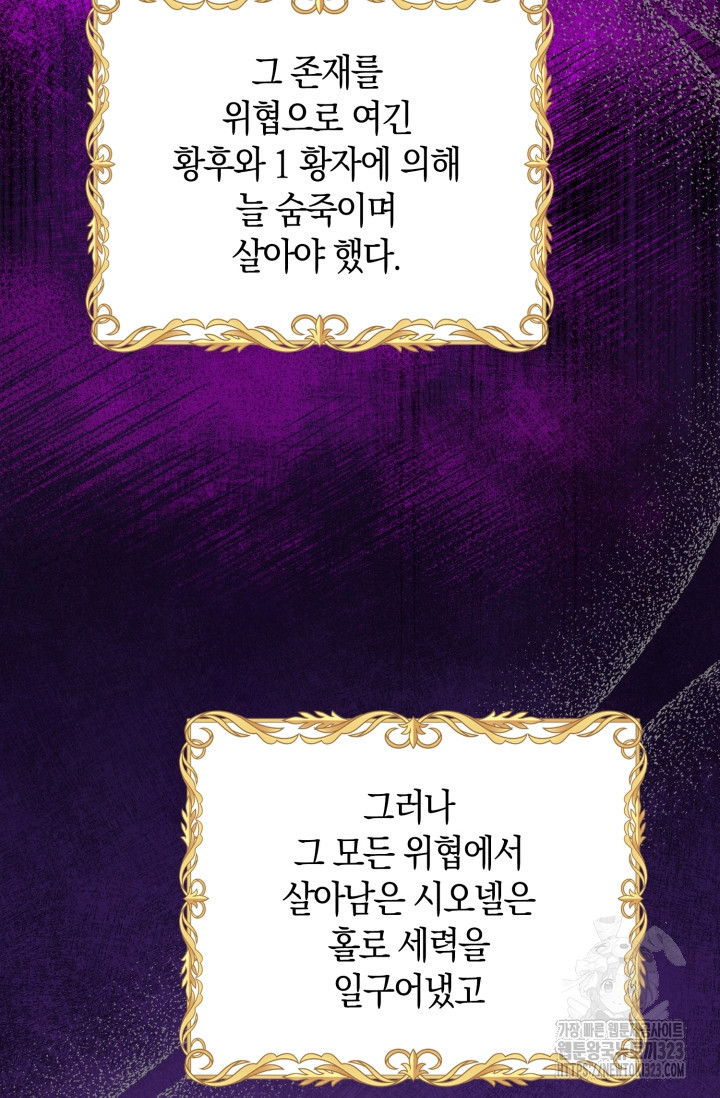 황제가 나를 시한부라고 생각해서 곤란하다 프롤로그 10