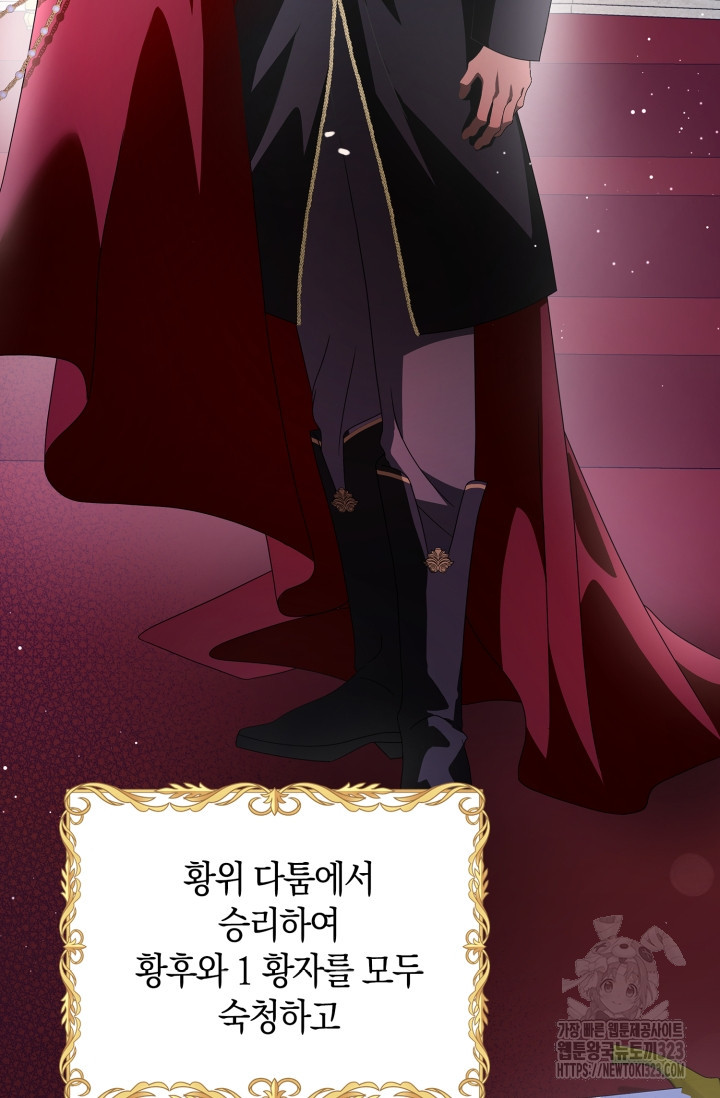 황제가 나를 시한부라고 생각해서 곤란하다 프롤로그 12