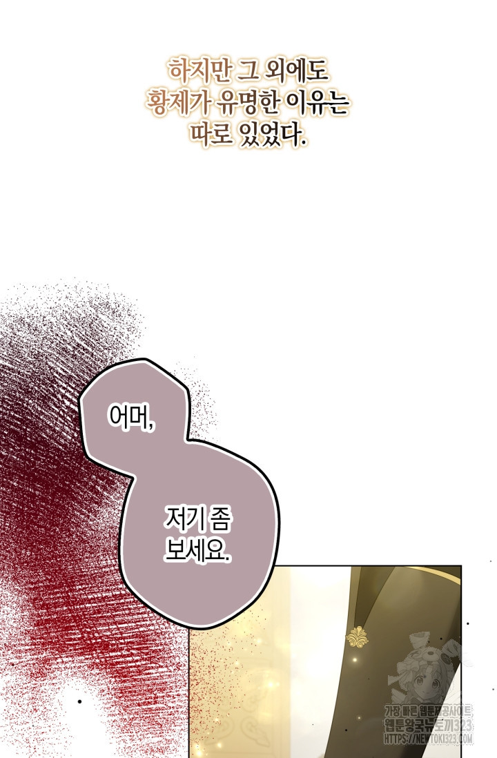 황제가 나를 시한부라고 생각해서 곤란하다 프롤로그 16