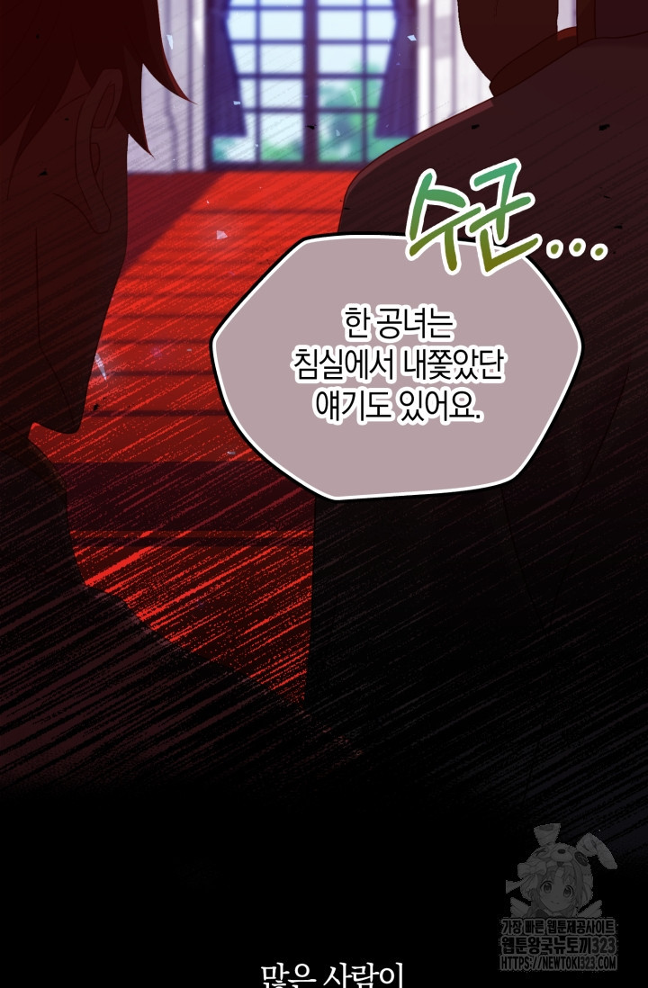 황제가 나를 시한부라고 생각해서 곤란하다 프롤로그 21