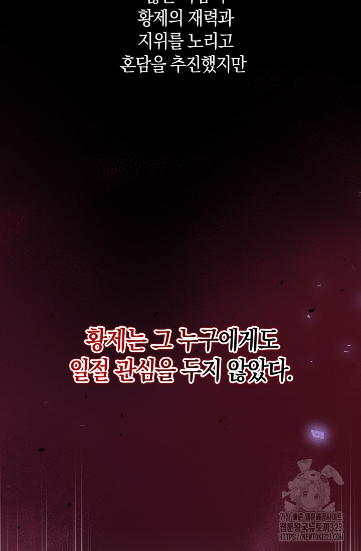황제가 나를 시한부라고 생각해서 곤란하다 프롤로그 22