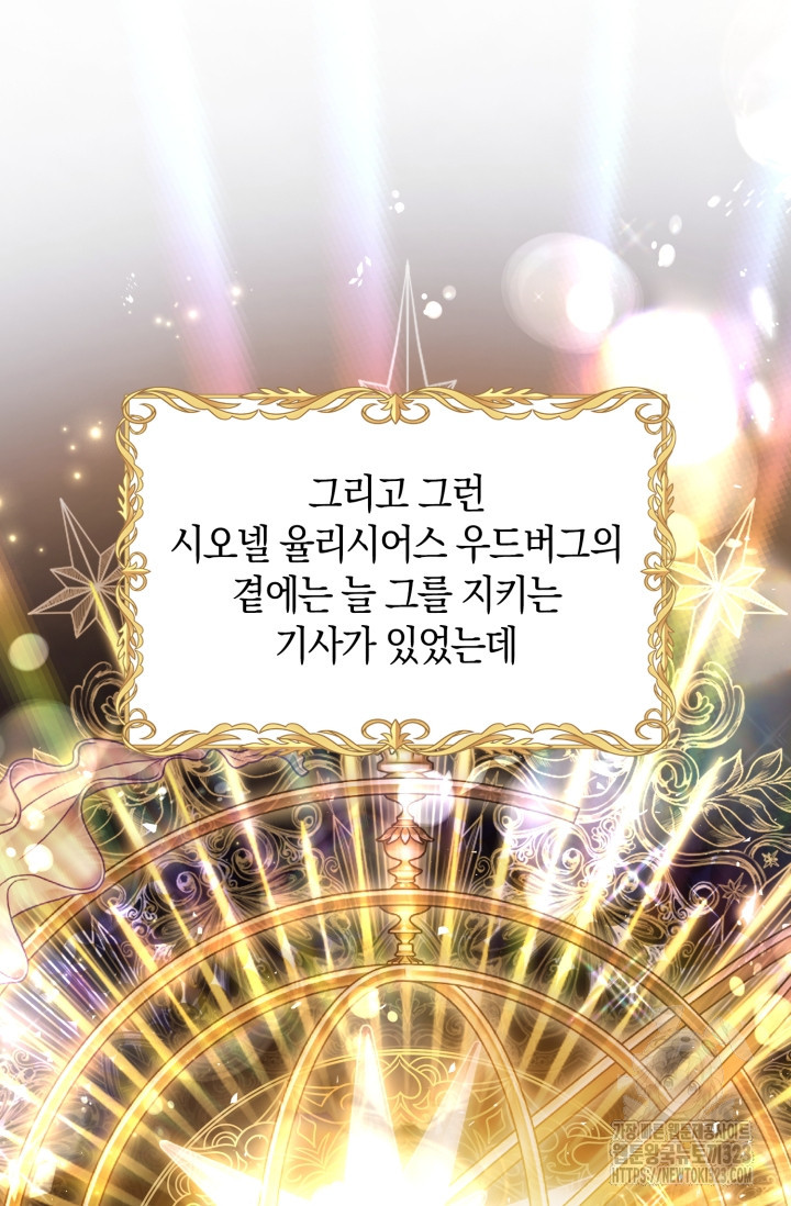 황제가 나를 시한부라고 생각해서 곤란하다 프롤로그 24