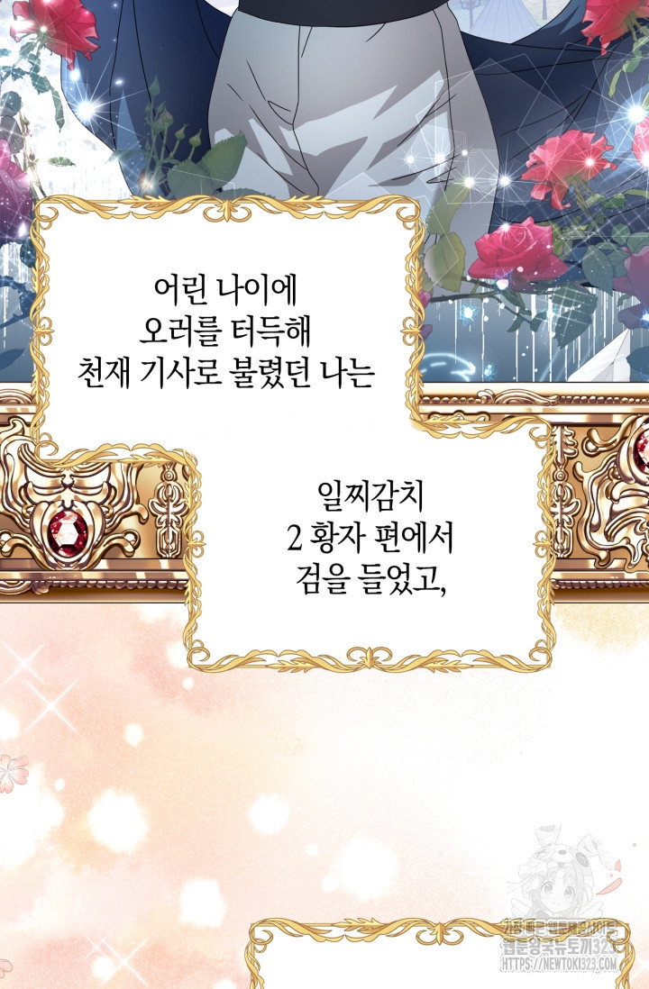 황제가 나를 시한부라고 생각해서 곤란하다 프롤로그 27