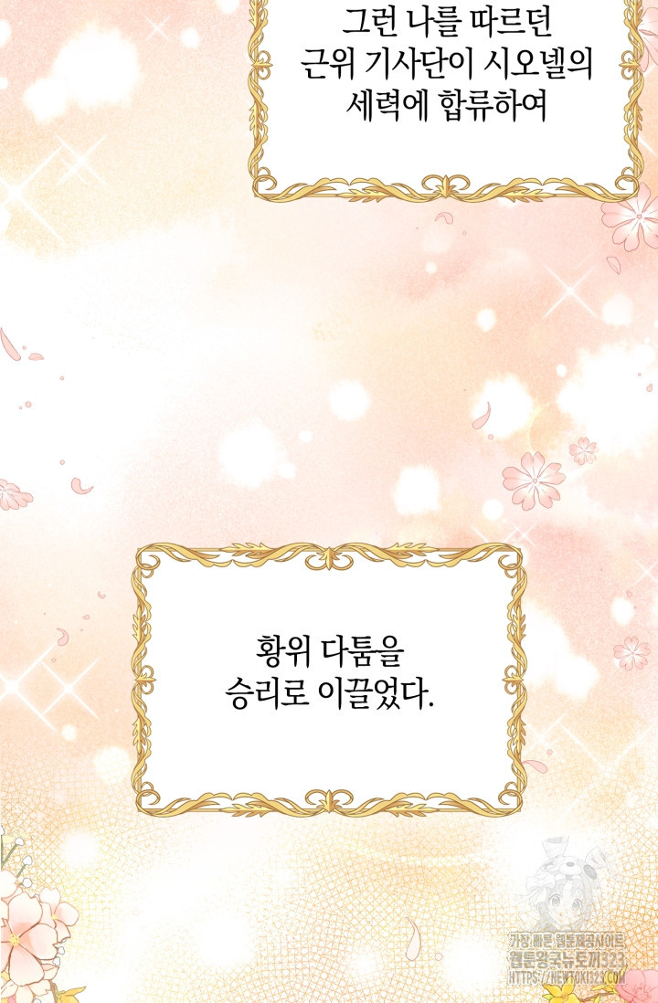 황제가 나를 시한부라고 생각해서 곤란하다 프롤로그 28