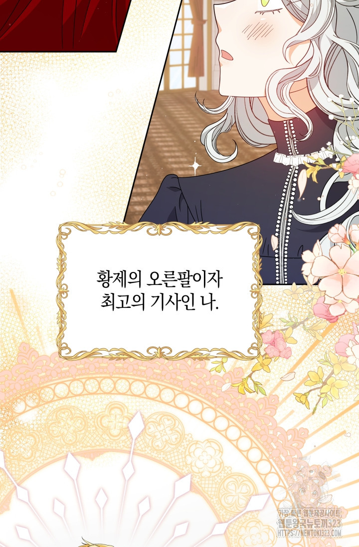 황제가 나를 시한부라고 생각해서 곤란하다 프롤로그 30