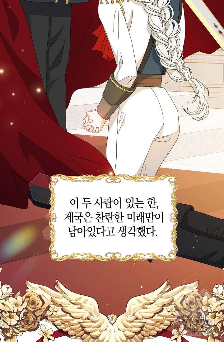 황제가 나를 시한부라고 생각해서 곤란하다 프롤로그 32