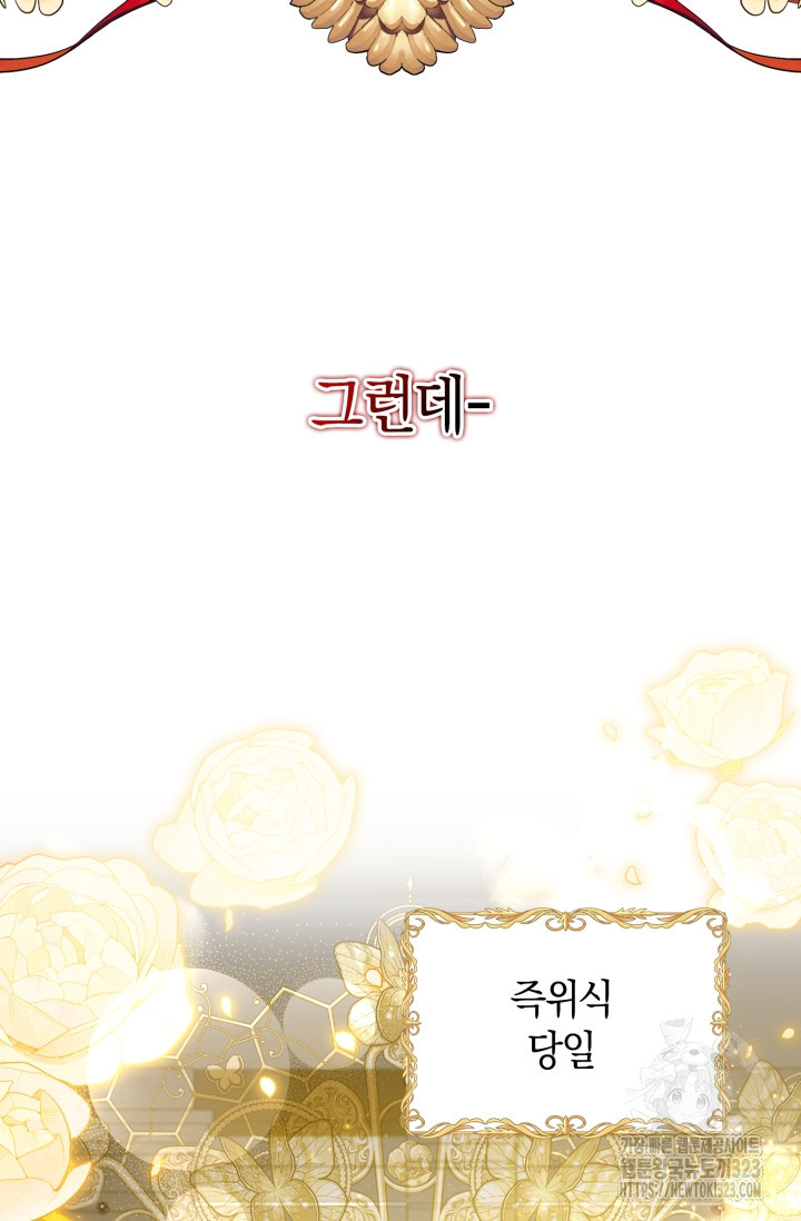 황제가 나를 시한부라고 생각해서 곤란하다 프롤로그 33
