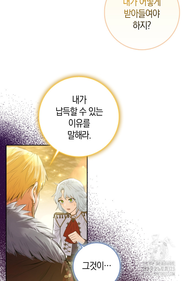 황제가 나를 시한부라고 생각해서 곤란하다 프롤로그 39