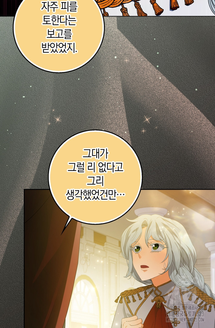 황제가 나를 시한부라고 생각해서 곤란하다 프롤로그 45