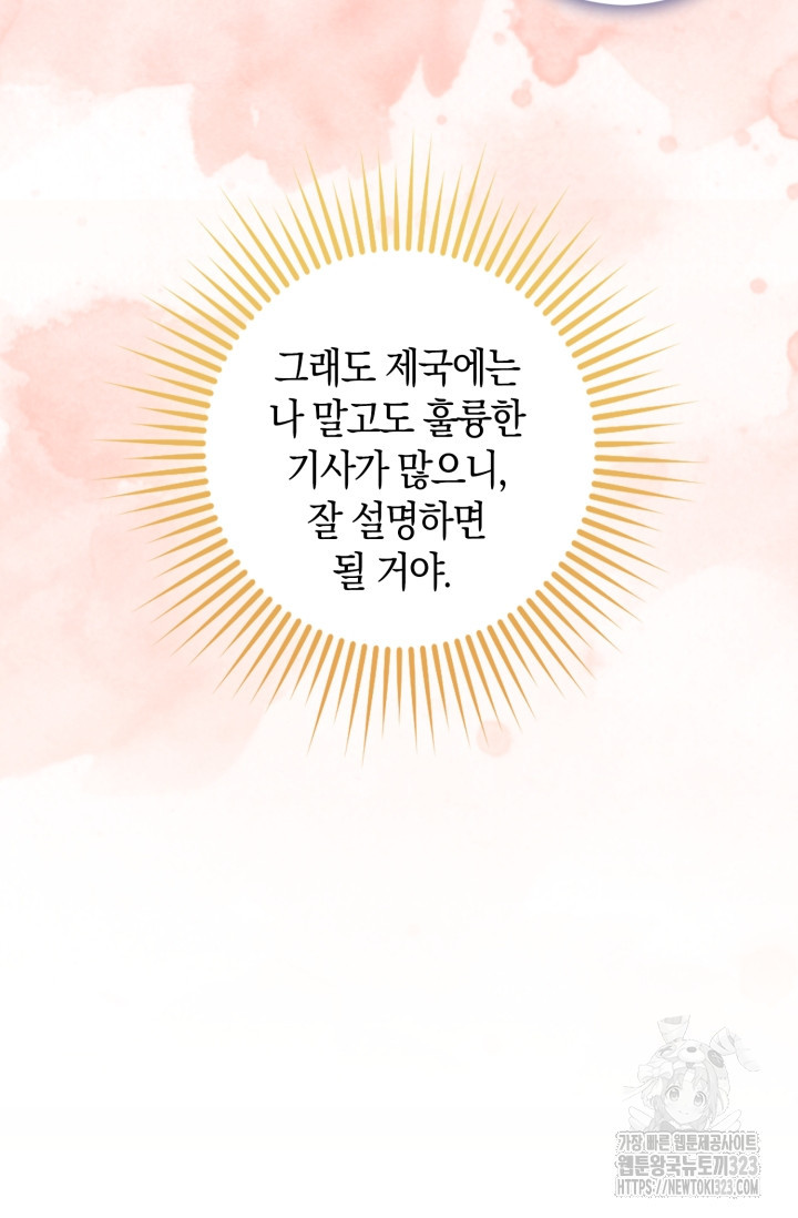 황제가 나를 시한부라고 생각해서 곤란하다 프롤로그 50