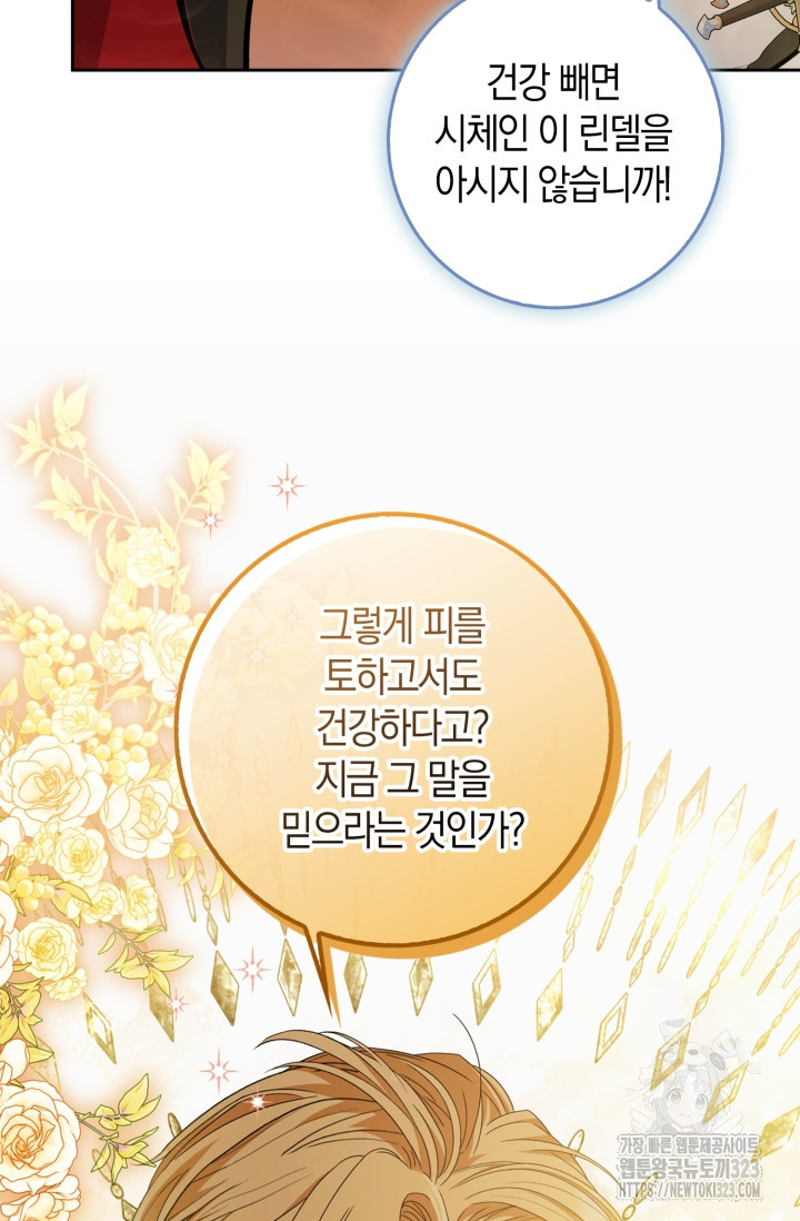 황제가 나를 시한부라고 생각해서 곤란하다 프롤로그 52