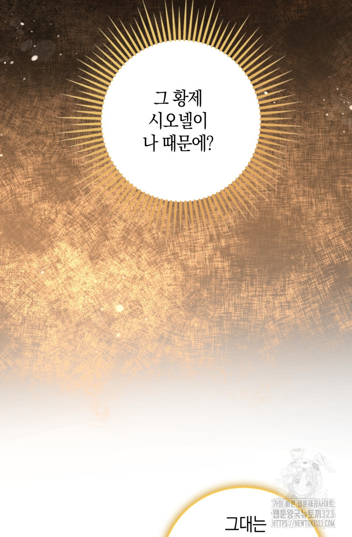 황제가 나를 시한부라고 생각해서 곤란하다 프롤로그 55