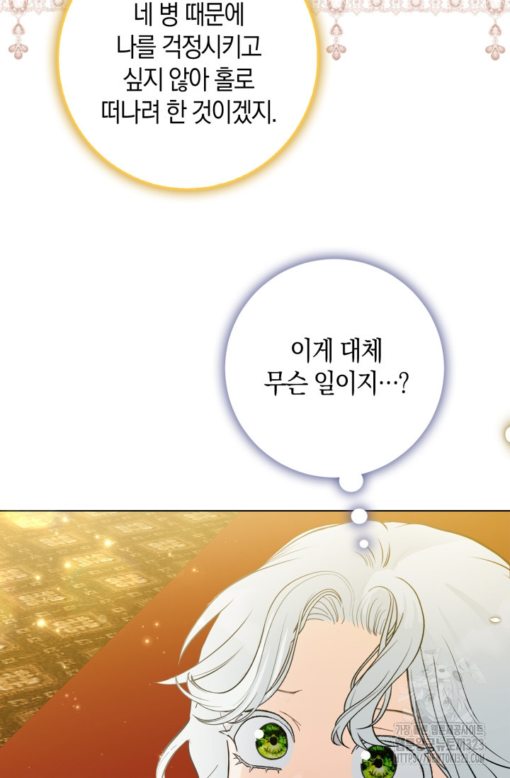황제가 나를 시한부라고 생각해서 곤란하다 프롤로그 57