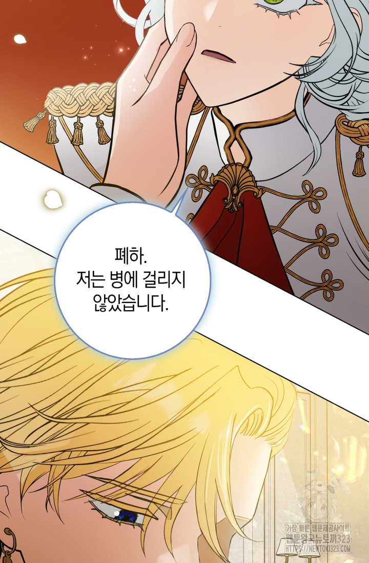 황제가 나를 시한부라고 생각해서 곤란하다 프롤로그 58