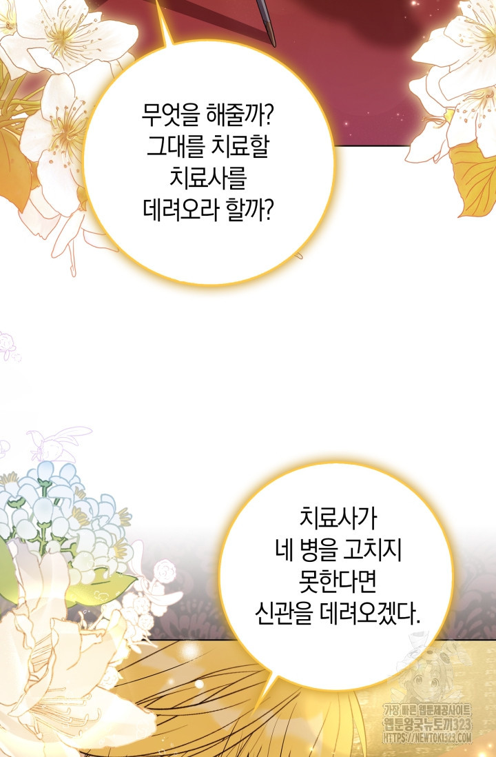 황제가 나를 시한부라고 생각해서 곤란하다 프롤로그 61