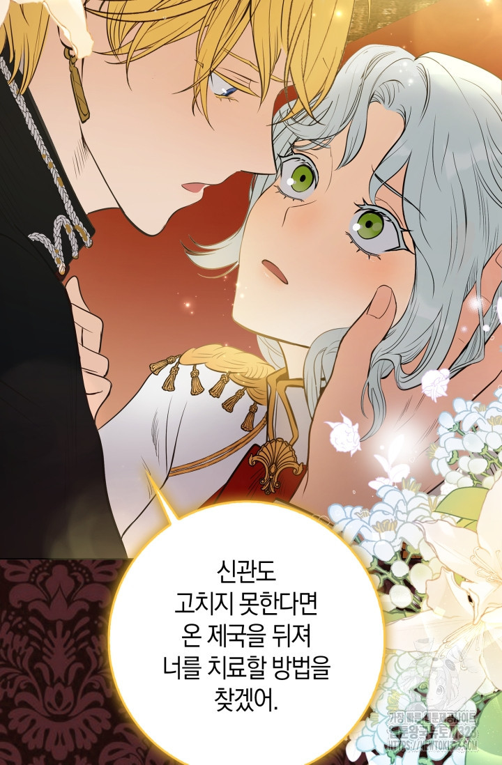 황제가 나를 시한부라고 생각해서 곤란하다 프롤로그 62