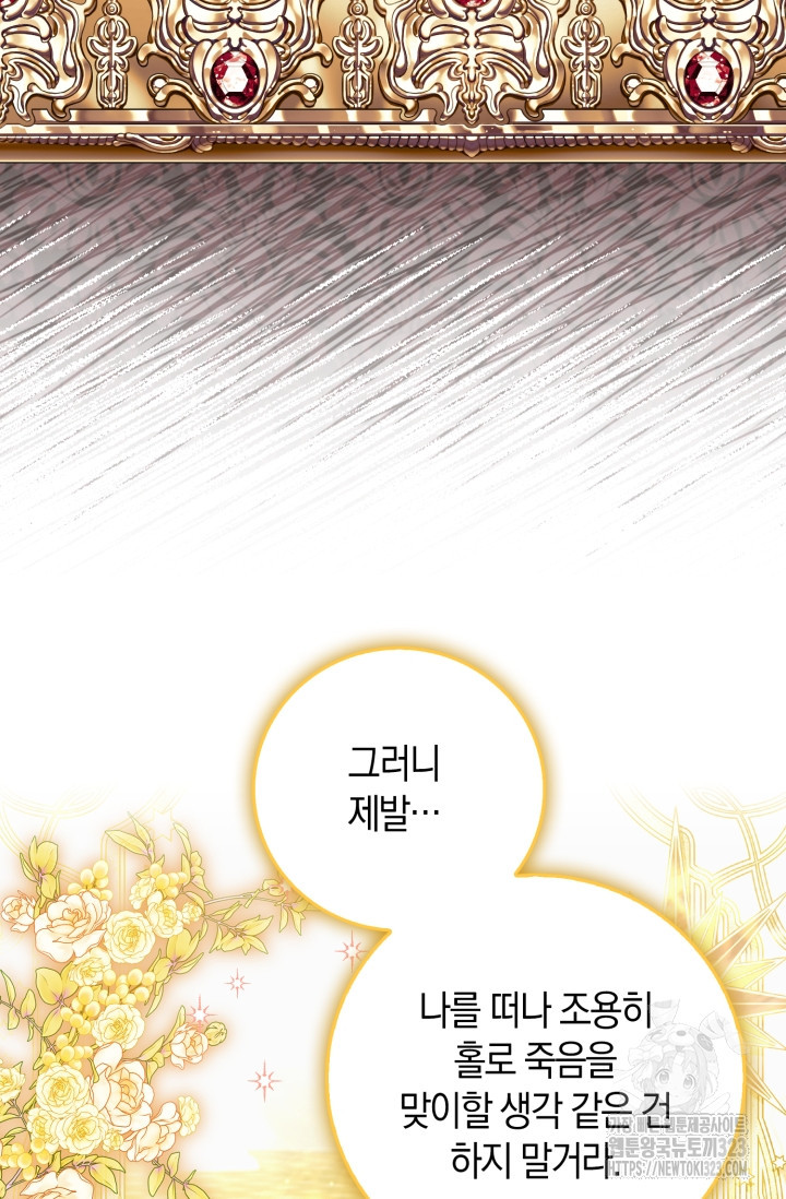 황제가 나를 시한부라고 생각해서 곤란하다 프롤로그 65