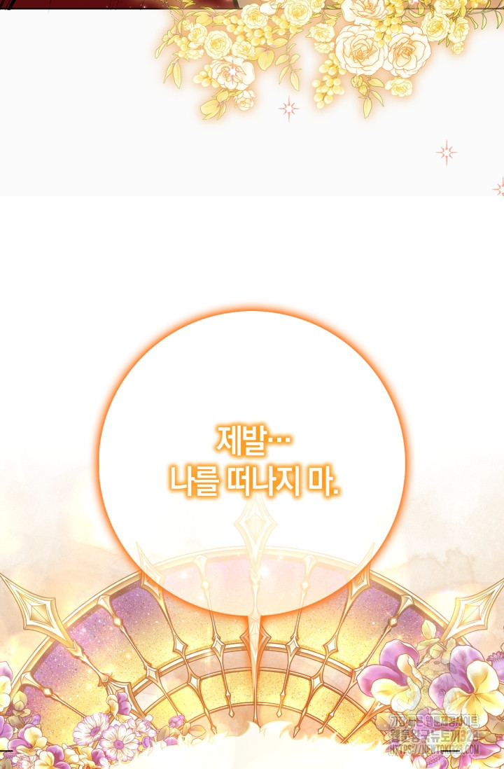 황제가 나를 시한부라고 생각해서 곤란하다 프롤로그 67