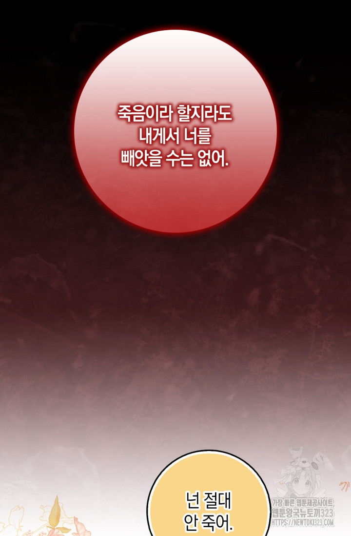 황제가 나를 시한부라고 생각해서 곤란하다 프롤로그 69