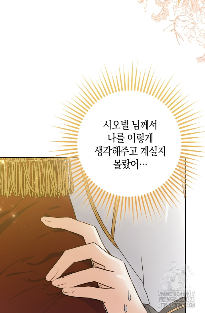 황제가 나를 시한부라고 생각해서 곤란하다 프롤로그 71