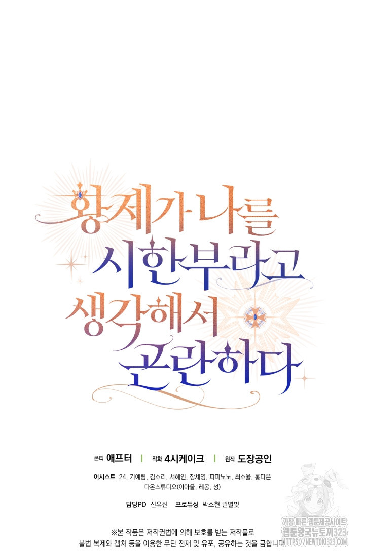 황제가 나를 시한부라고 생각해서 곤란하다 프롤로그 76