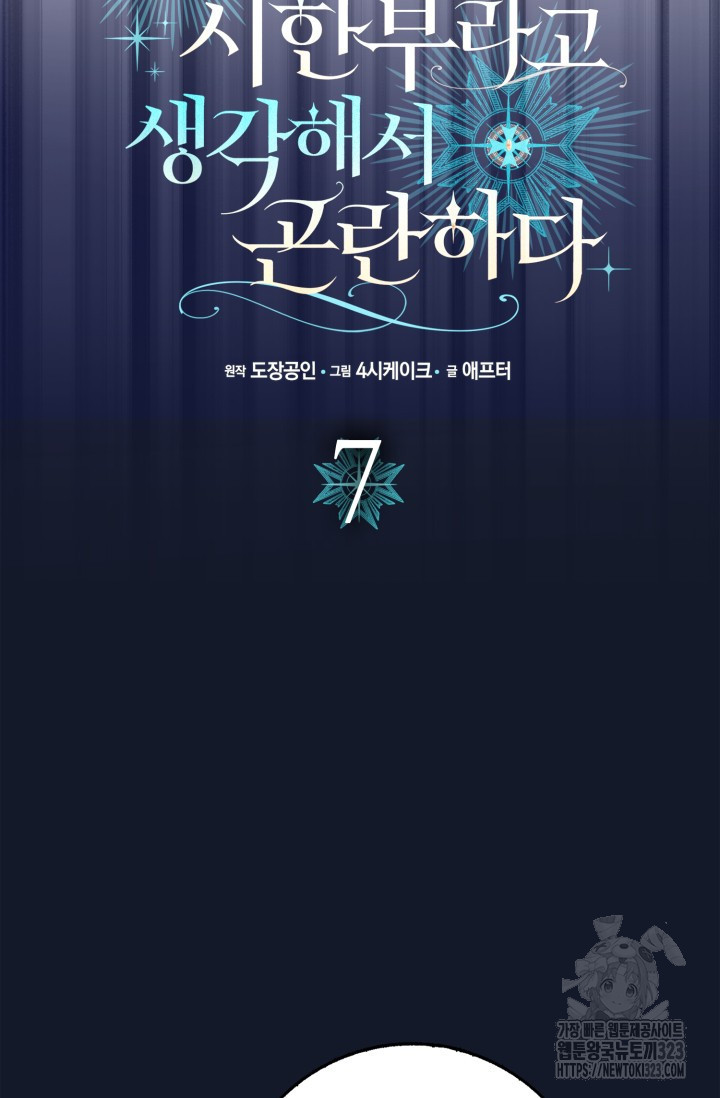 황제가 나를 시한부라고 생각해서 곤란하다 7화 5