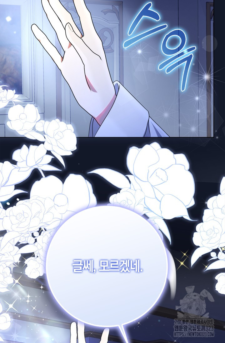 황제가 나를 시한부라고 생각해서 곤란하다 7화 8
