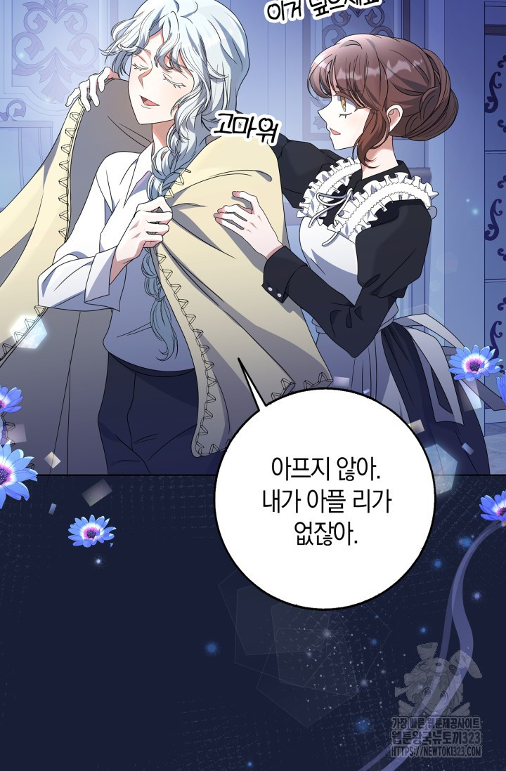 황제가 나를 시한부라고 생각해서 곤란하다 7화 11