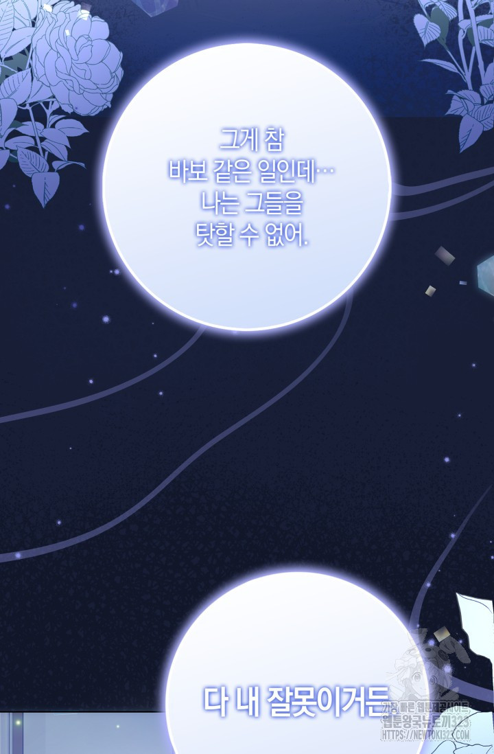 황제가 나를 시한부라고 생각해서 곤란하다 7화 15