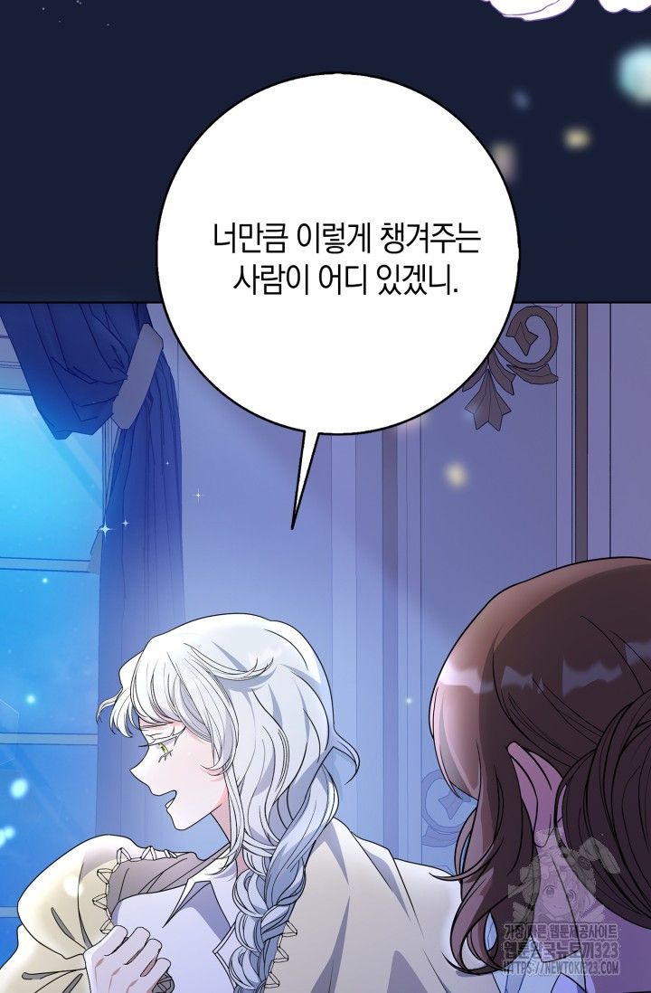 황제가 나를 시한부라고 생각해서 곤란하다 7화 20