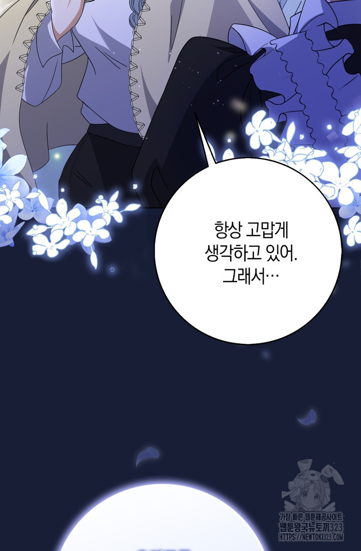 황제가 나를 시한부라고 생각해서 곤란하다 7화 21