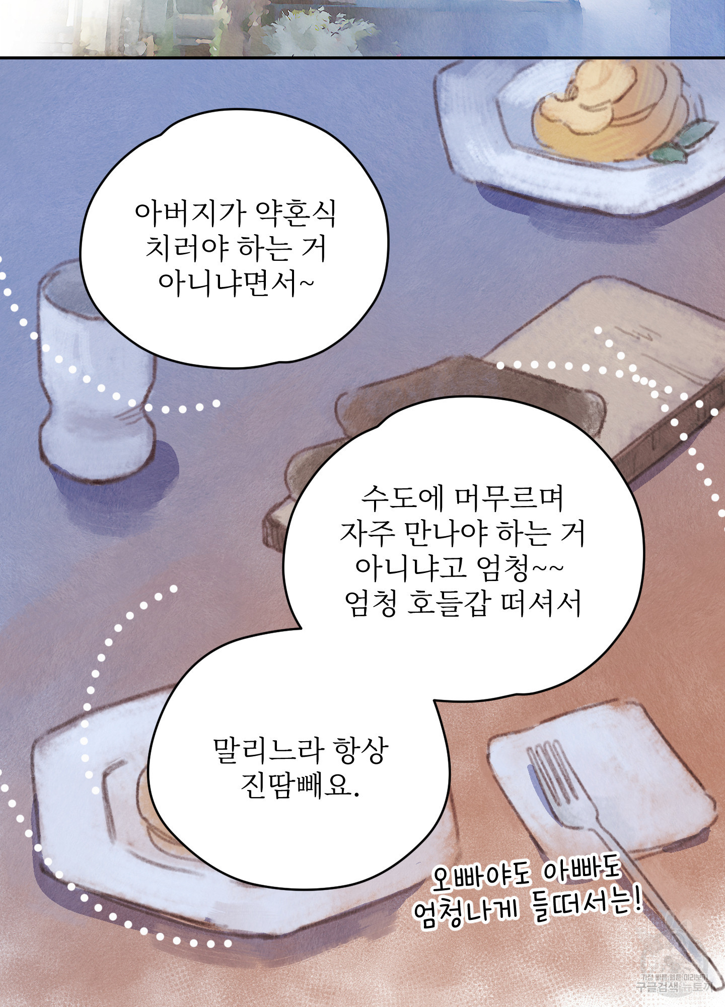 릭스베이누스 174화 6