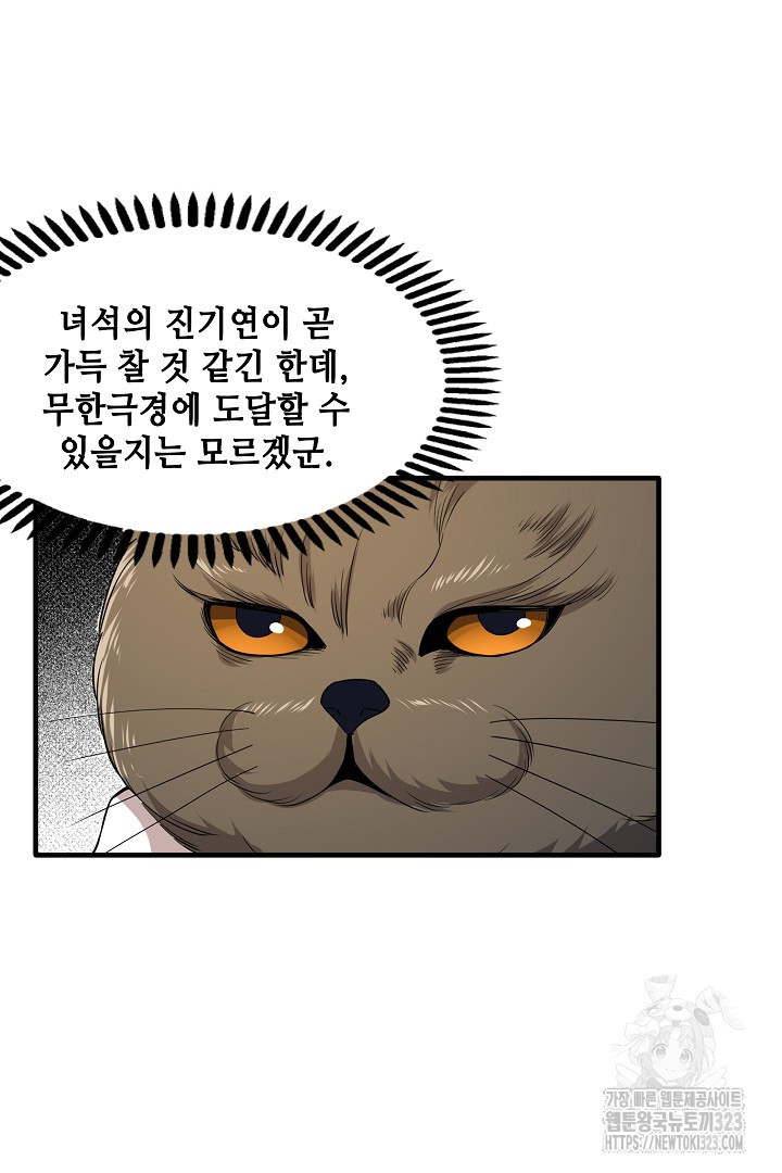 8백년 전으로 회귀 36화 5