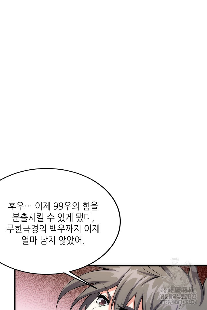 8백년 전으로 회귀 36화 6