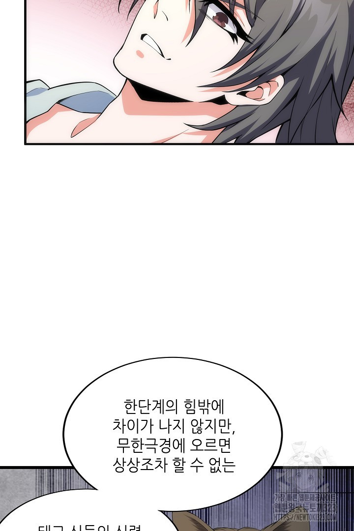8백년 전으로 회귀 36화 7