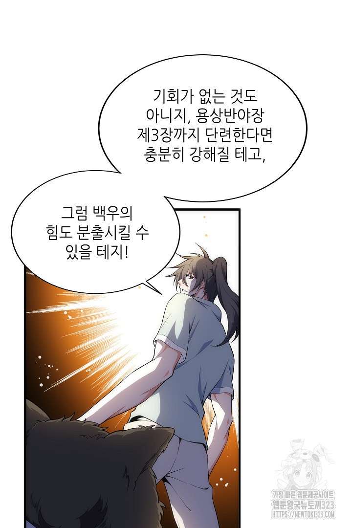 8백년 전으로 회귀 36화 9