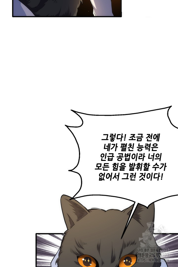 8백년 전으로 회귀 36화 10